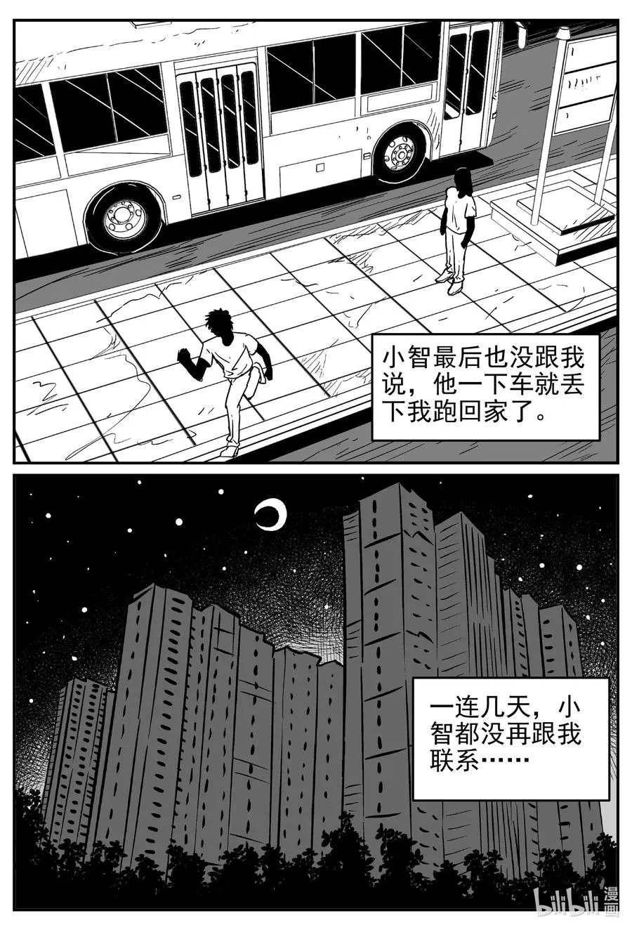 531 溶洞噩梦 第5页