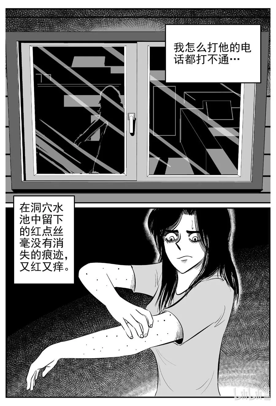 531 溶洞噩梦 第6页