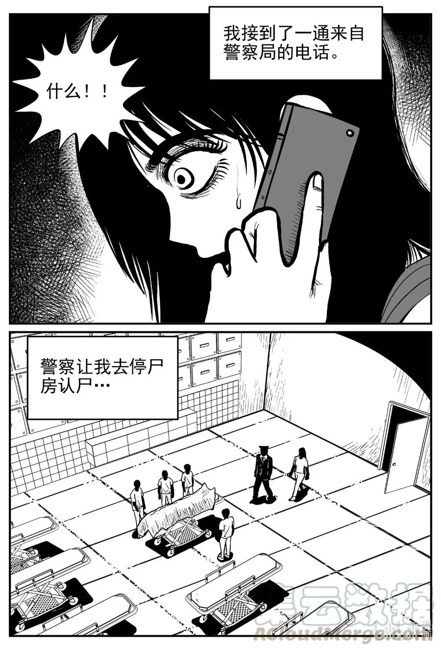 531 溶洞噩梦 第7页
