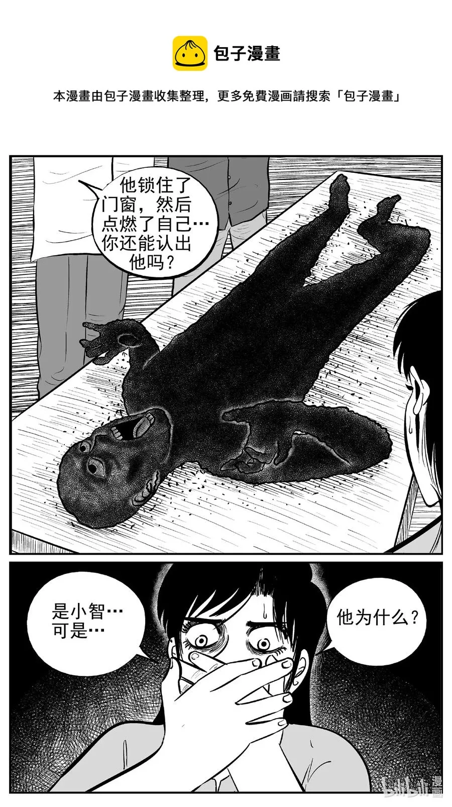 531 溶洞噩梦 第8页