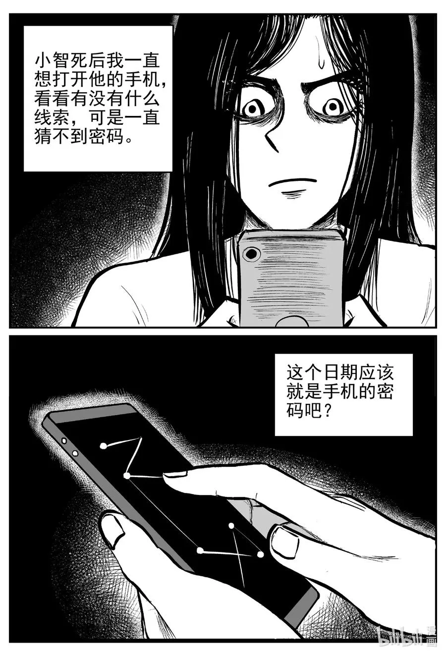 531 溶洞噩梦 第12页