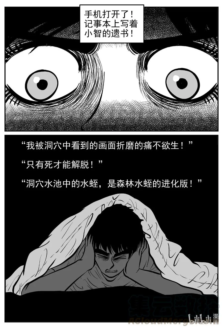 531 溶洞噩梦 第13页