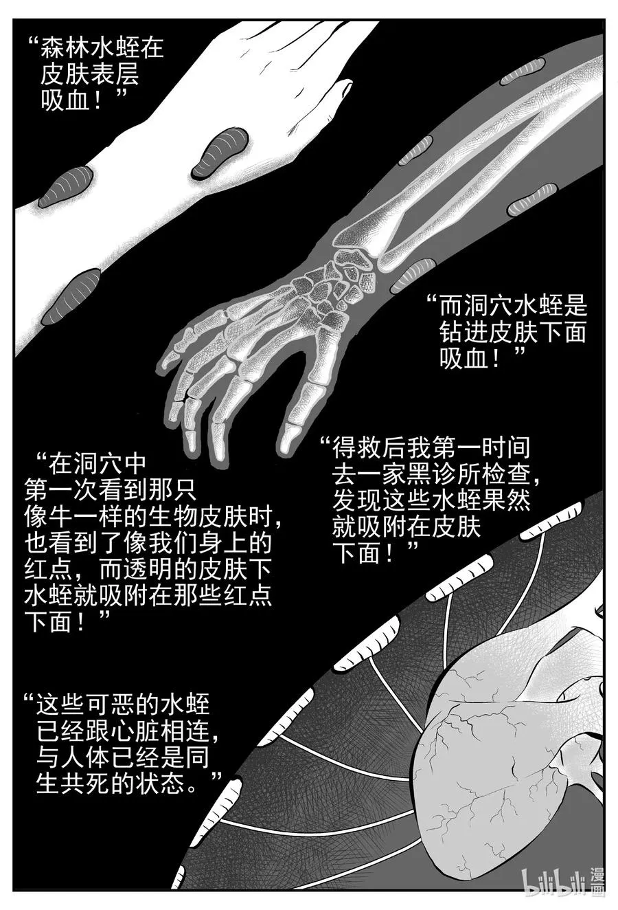 531 溶洞噩梦 第14页