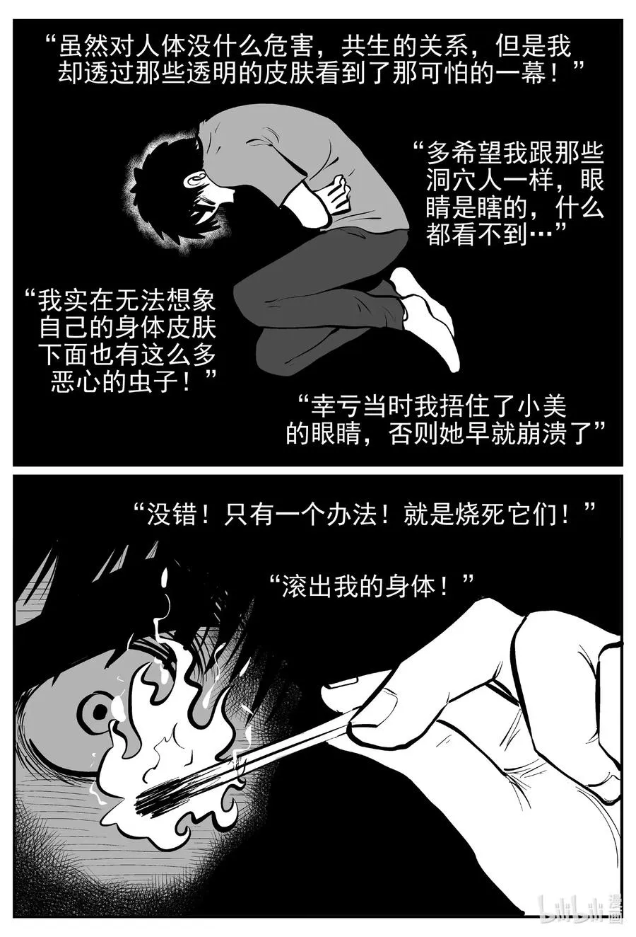 531 溶洞噩梦 第15页