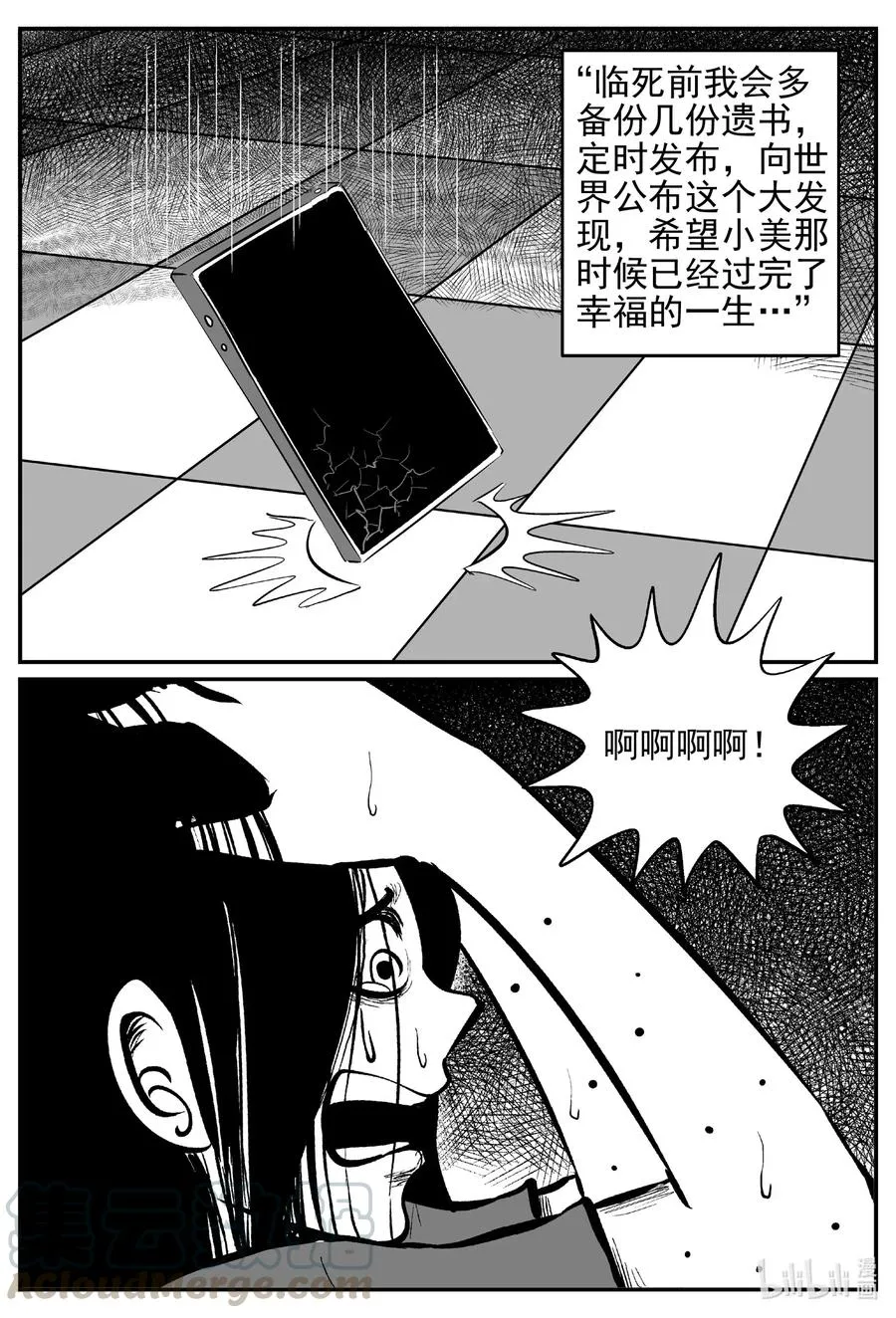 531 溶洞噩梦 第16页