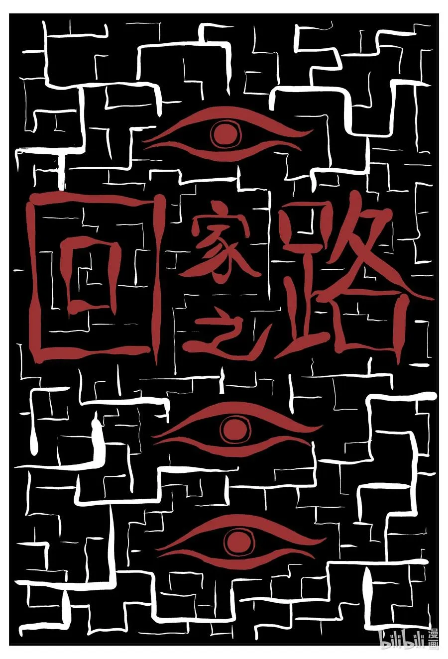 532 回家之路 第2页