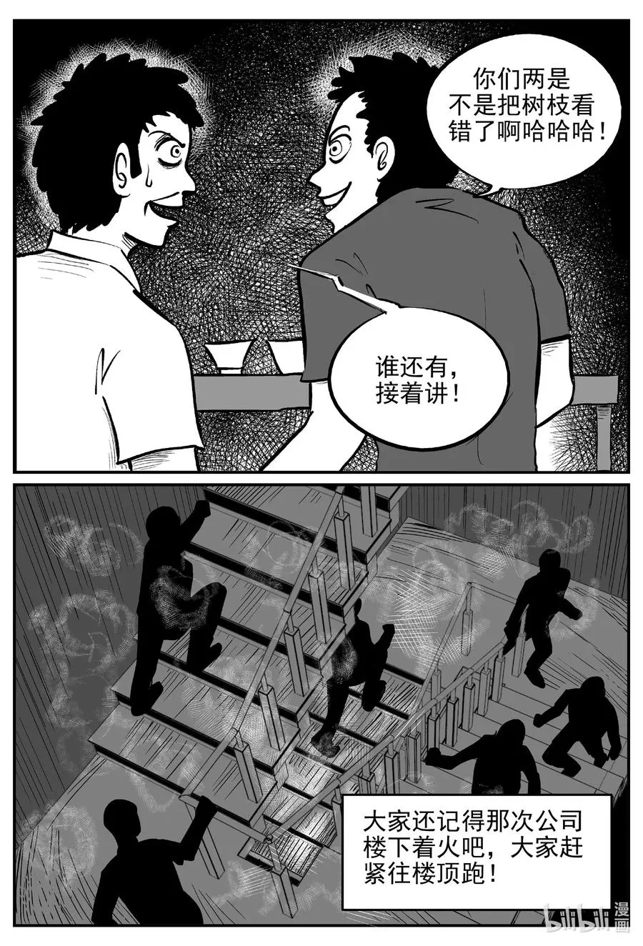 533 回家之路 第11页