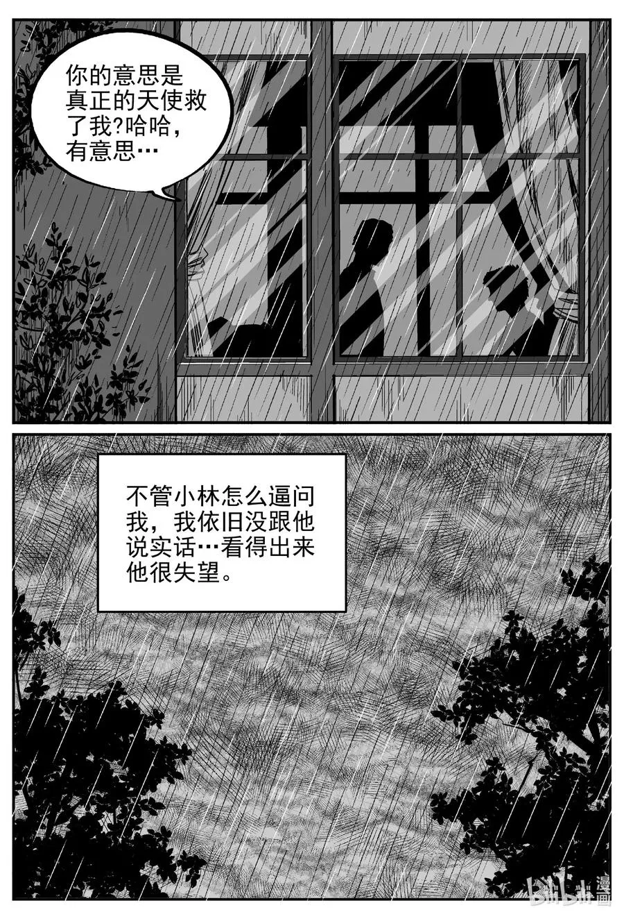 536 回家之路 第5页