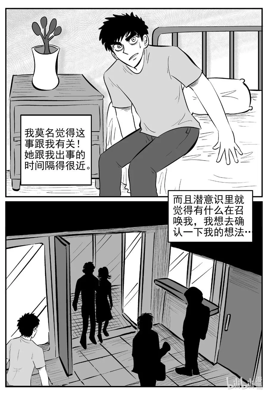 536 回家之路 第11页