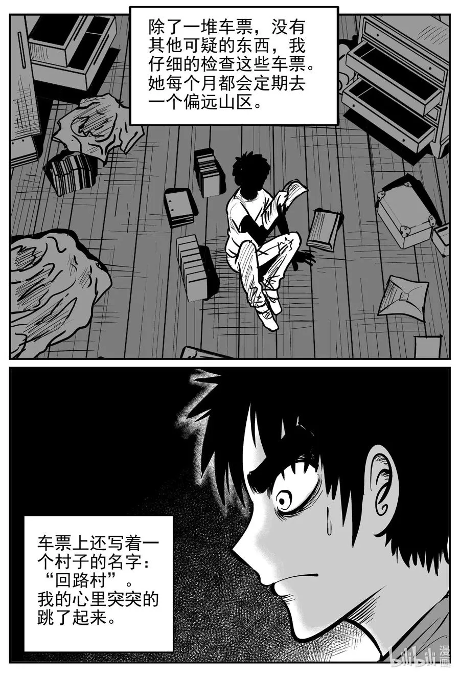 536 回家之路 第17页