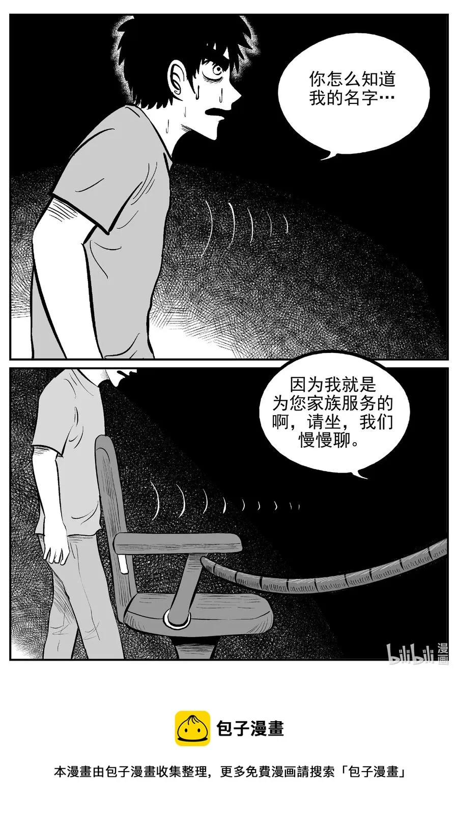 539 回家之路 第21页