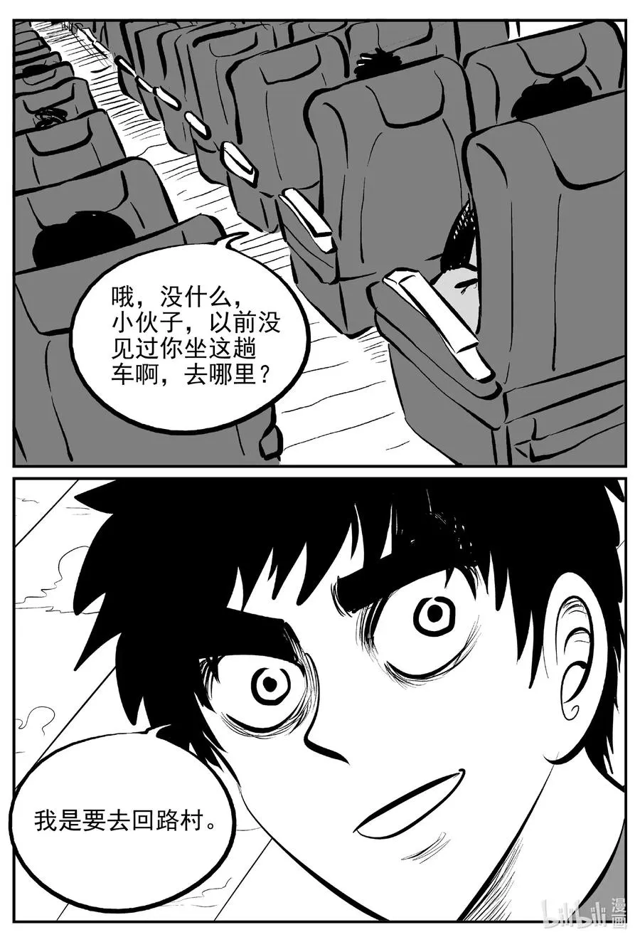 537 回家之路 第6页