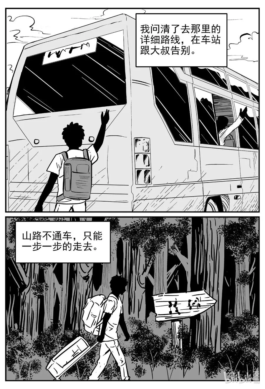 537 回家之路 第17页