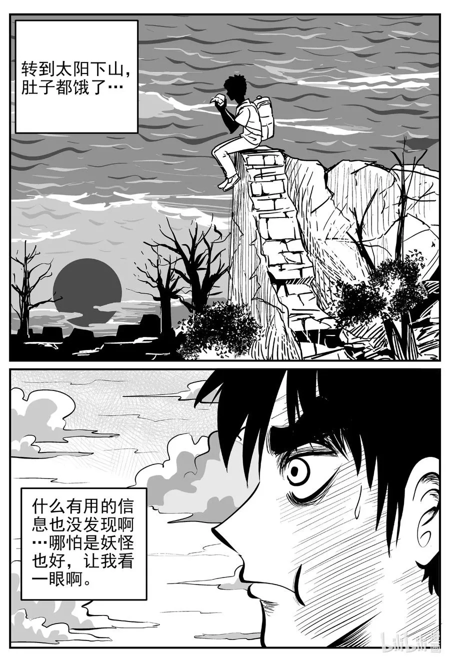 538 回家之路 第6页