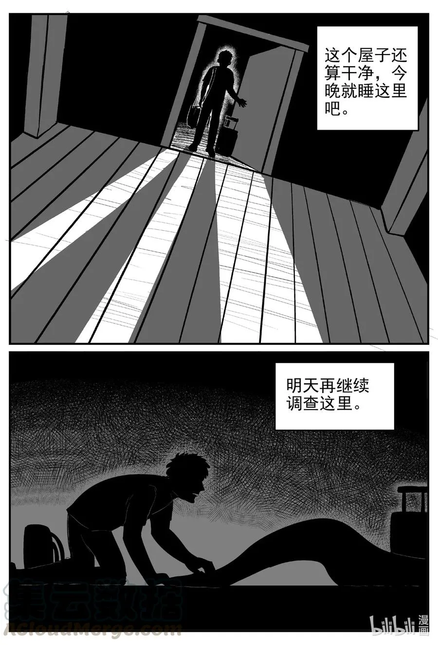 538 回家之路 第7页