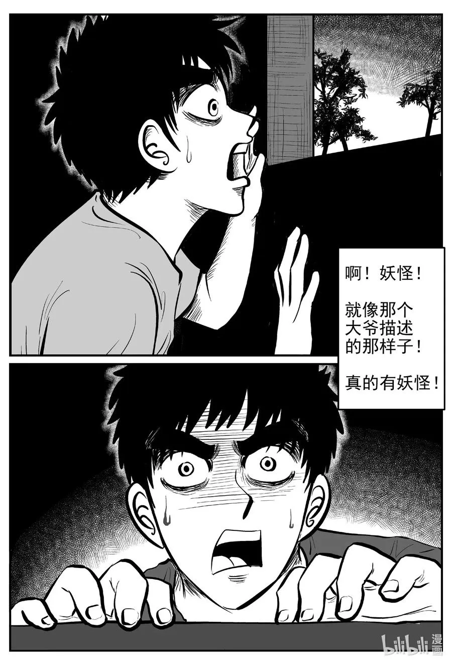 538 回家之路 第14页