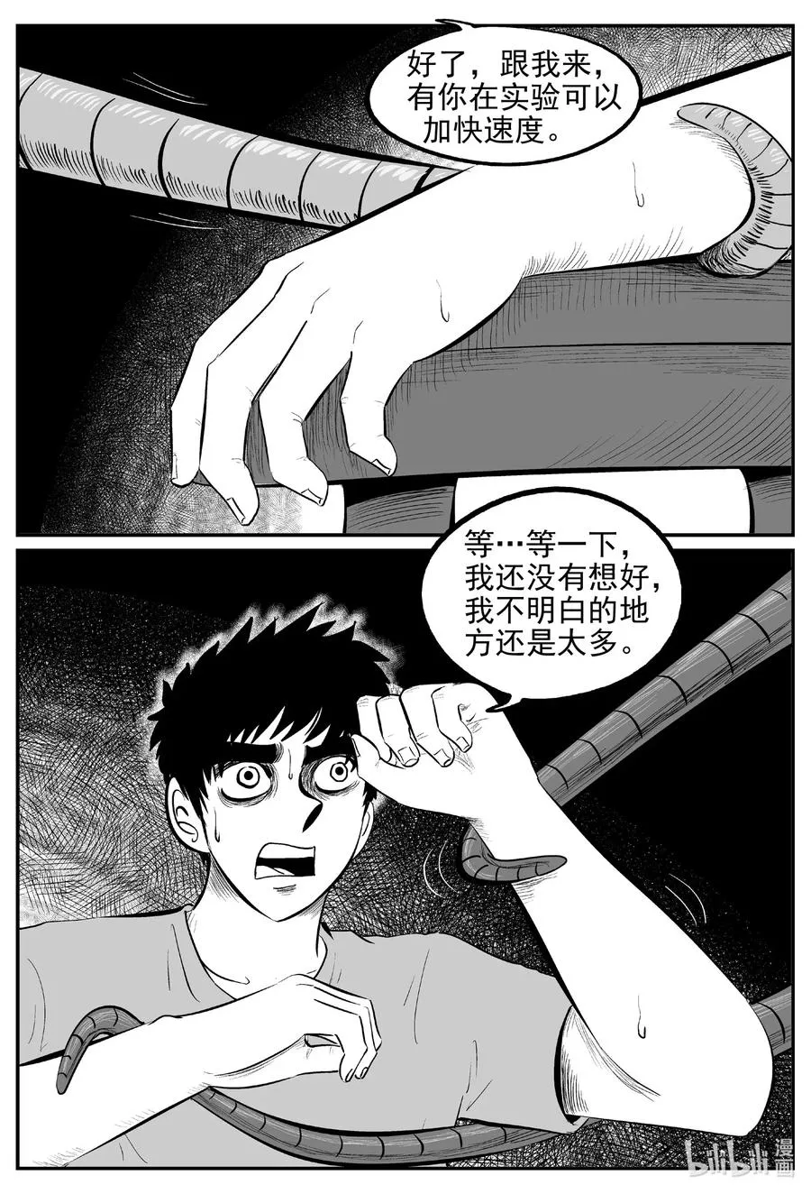 540 回家之路 第11页