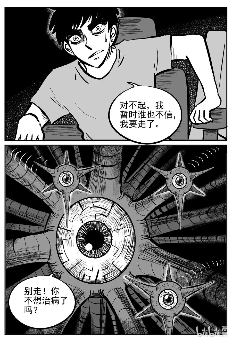 540 回家之路 第18页