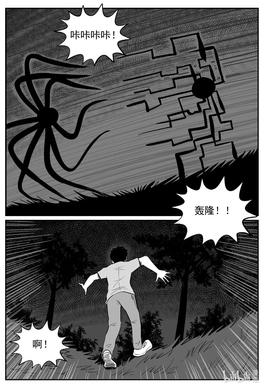 541 回家之路 第9页