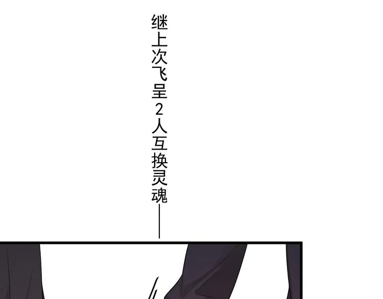 番外 灵魂互换后续 第1页