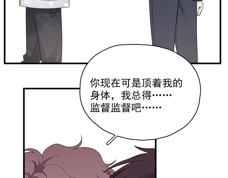 番外 灵魂互换后续 第5页