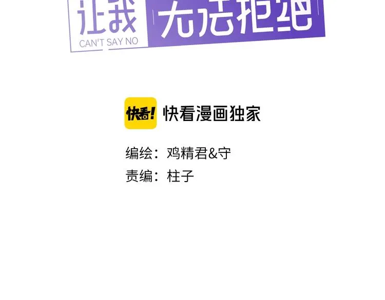 第43话 守护 第3页