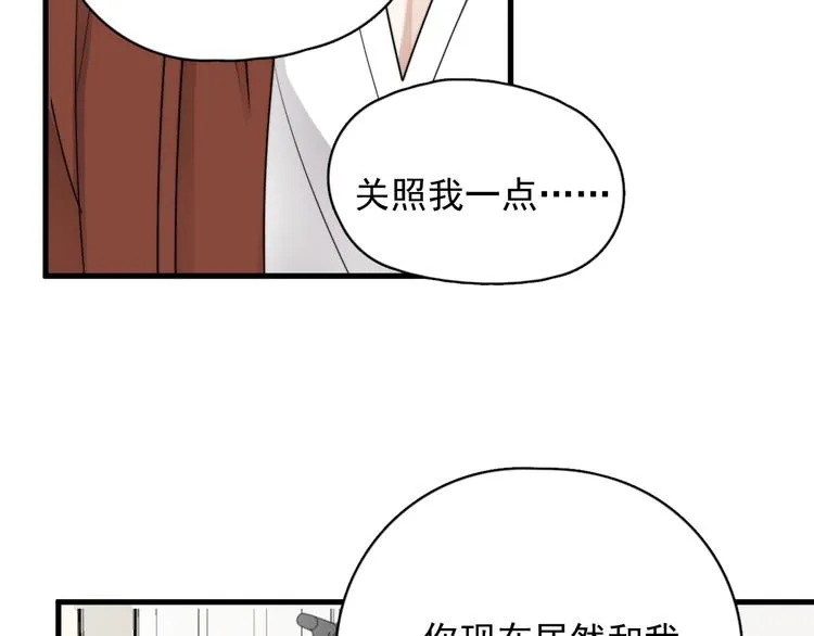 第42话 你想不想…… 第41页