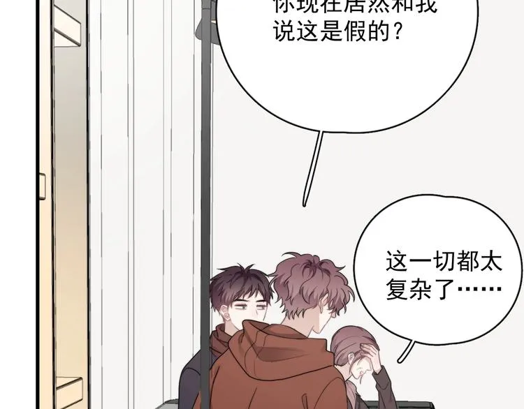 第42话 你想不想…… 第42页