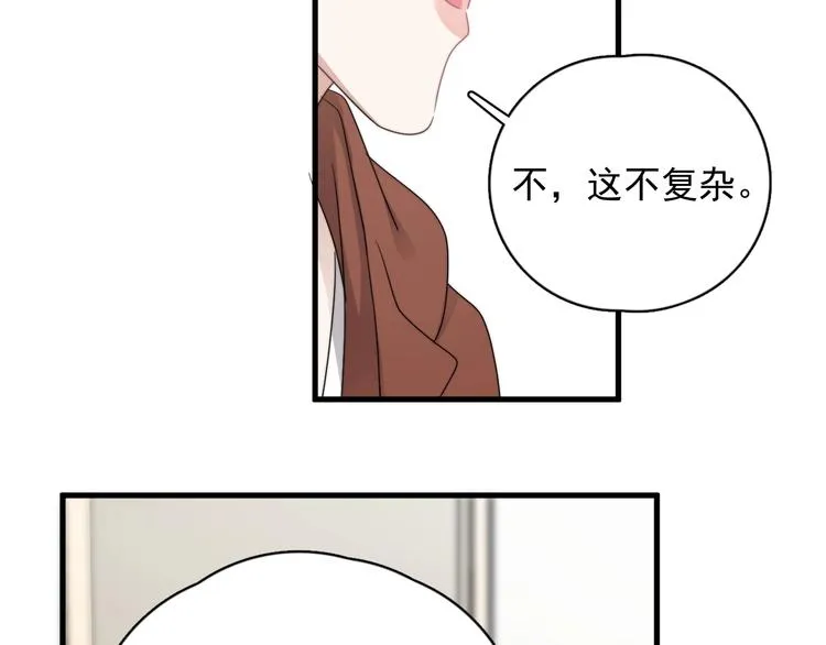 第42话 你想不想…… 第44页