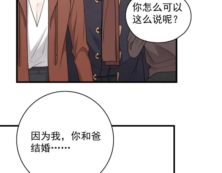 第42话 你想不想…… 第46页