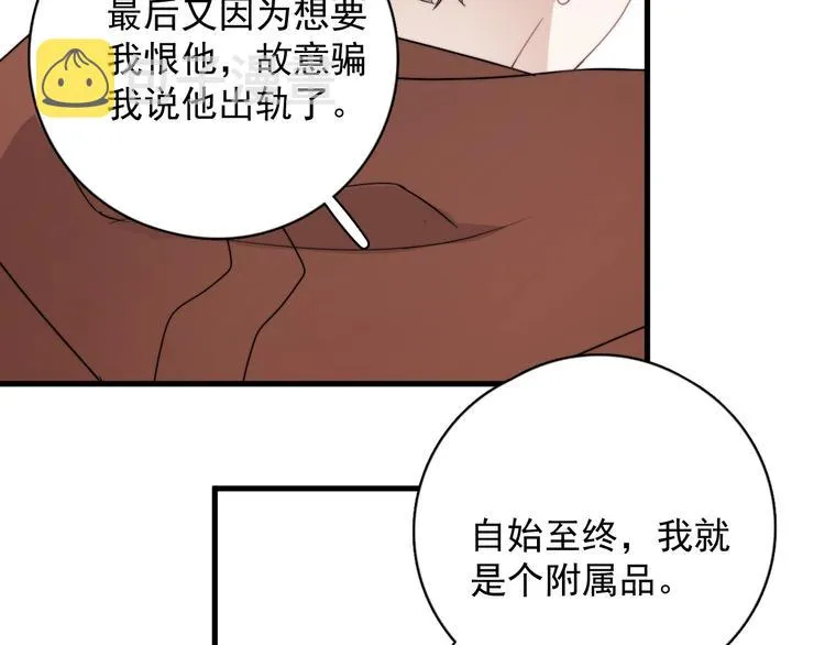 第42话 你想不想…… 第48页