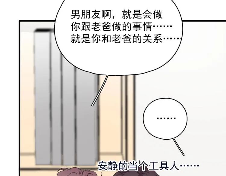 第42话 你想不想…… 第58页