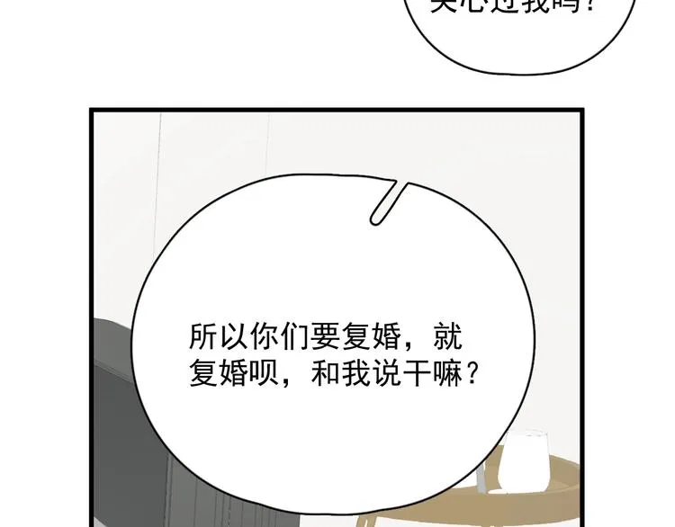 第42话 你想不想…… 第62页