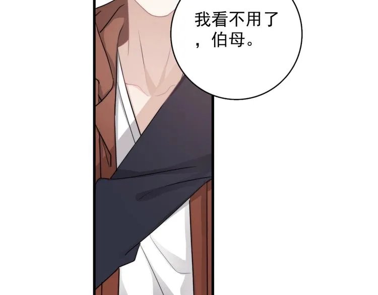 第42话 你想不想…… 第68页