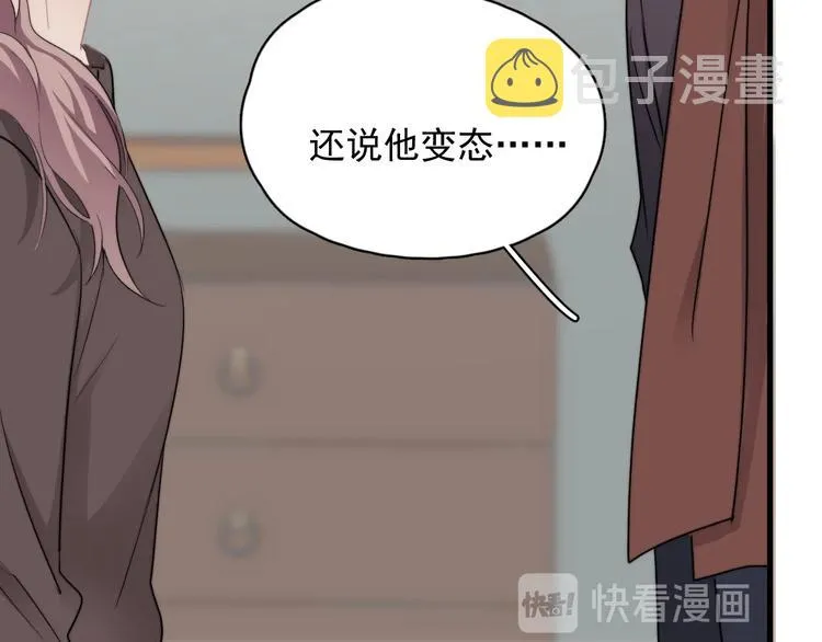 第42话 你想不想…… 第75页