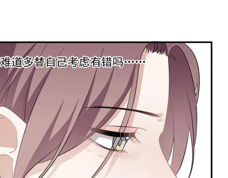 第42话 你想不想…… 第85页