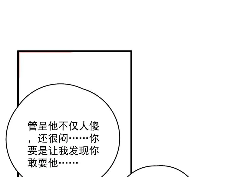 第40章 我居然扑在情敌怀里？ 第1页