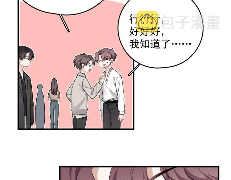 第40章 我居然扑在情敌怀里？ 第2页