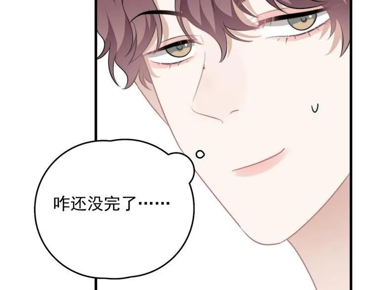 第40章 我居然扑在情敌怀里？ 第3页