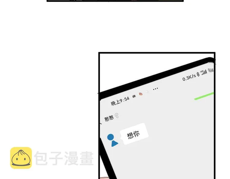 第40章 我居然扑在情敌怀里？ 第6页