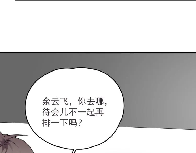 第40章 我居然扑在情敌怀里？ 第10页