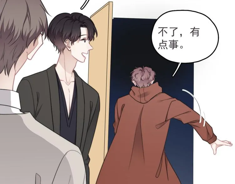 第40章 我居然扑在情敌怀里？ 第11页