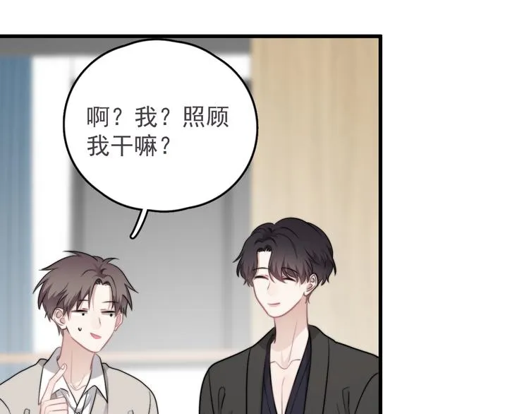 第40章 我居然扑在情敌怀里？ 第14页