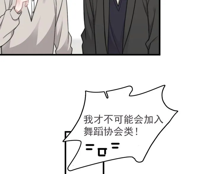 第40章 我居然扑在情敌怀里？ 第15页
