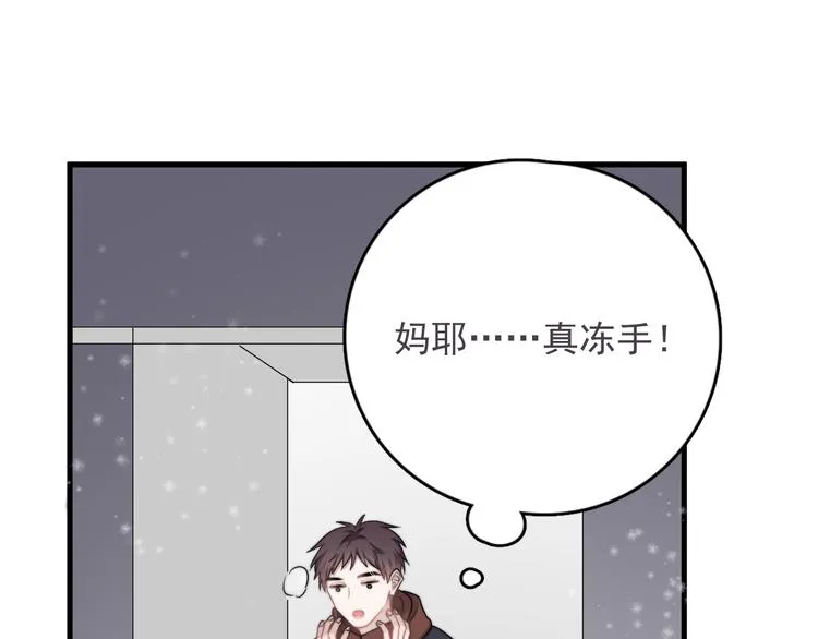 第40章 我居然扑在情敌怀里？ 第18页