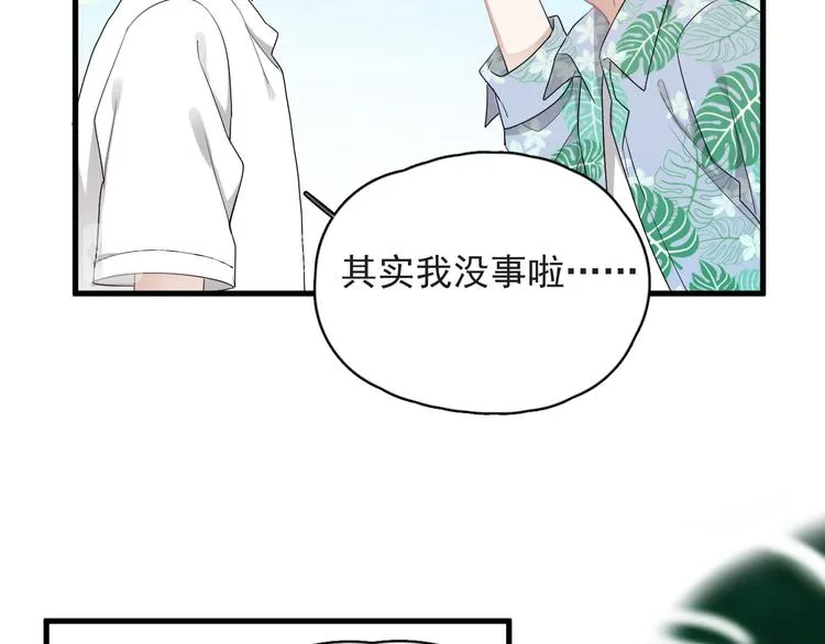 番外 约定之旅 第11页