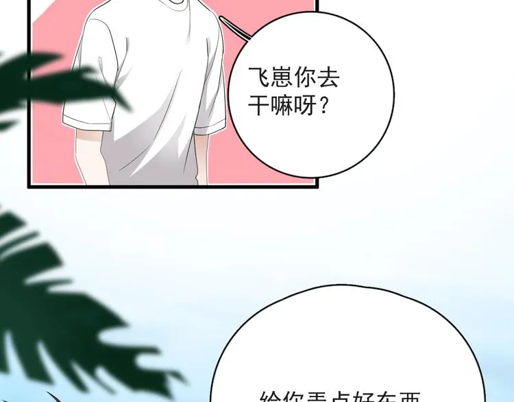 番外 约定之旅 第13页