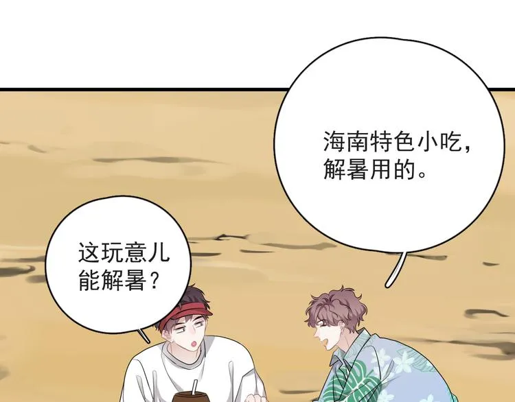 番外 约定之旅 第19页