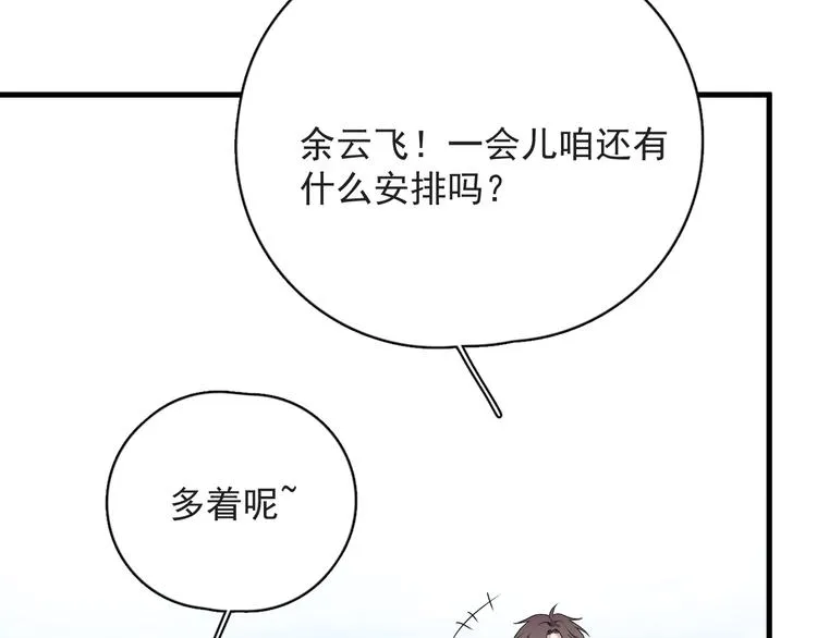 番外 约定之旅 第24页