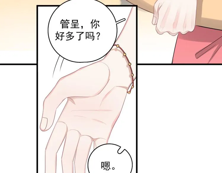 番外 约定之旅 第28页